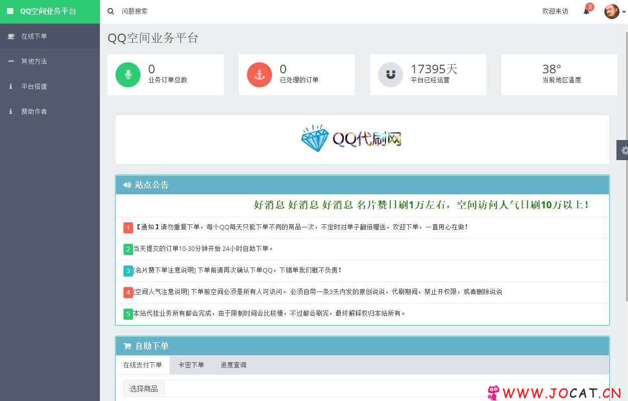 PHP代刷平台源码美化解密版本，内附安装说明，很简单的