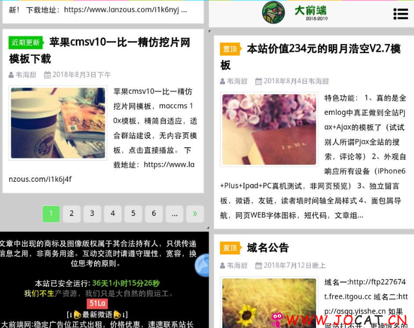 emlog个人博客系统美化版明月浩空V2.7模板，价值234元