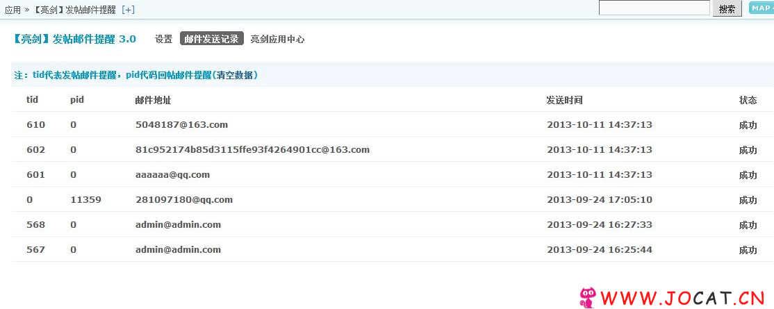 [亮剑]发帖邮件提醒 商业版2.1|支持指定版块发帖时接收邮件提醒功能等