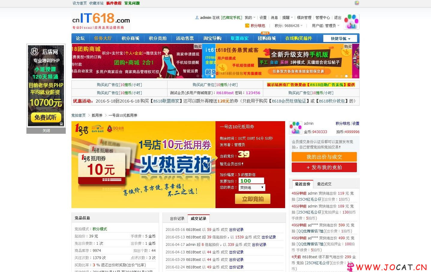 it618积分竞拍 v3.7商业版[价值:380.00元] 竞拍商品可以设置起拍价，加价幅度，最高出价