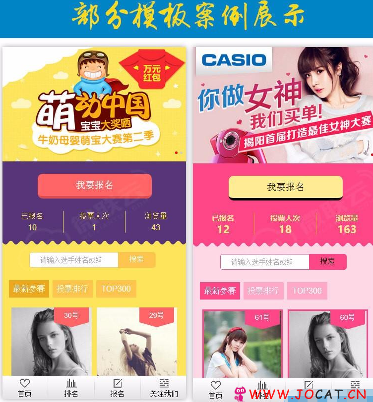 PHP微信公众号投票活动系统源码，男神女神商家评选，内附安装使用说明