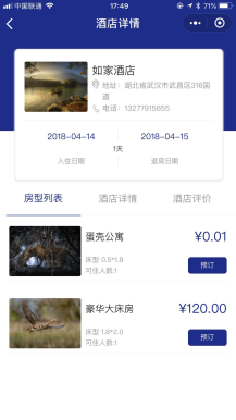 微擎微赞通用功能:志汇酒店高级版 6.5.0 后台模块+前端小程序 解密开源版源码