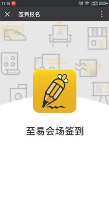 微擎微赞通用功能:会场签到报名路演 1.0.1 会场到场人员通过关注公众号进行签到