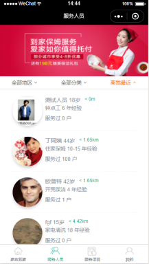 微擎微赞通用功能:家政到家 3.0.10 后台模块+前端小程序 解密开源版