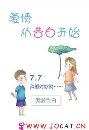 微擎微赞通用功能:七夕情人节告白 1.0.1 七夕简单表白活动模块