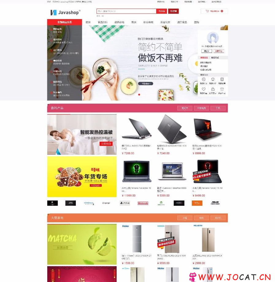 javashop4.0商城源码 一站式管理PC/移动商城系统(微信商城功能)