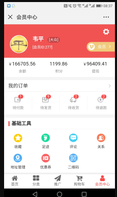 微擎微赞通用功能:芸众商城分红返现 2.01 后台模块+前端小程序