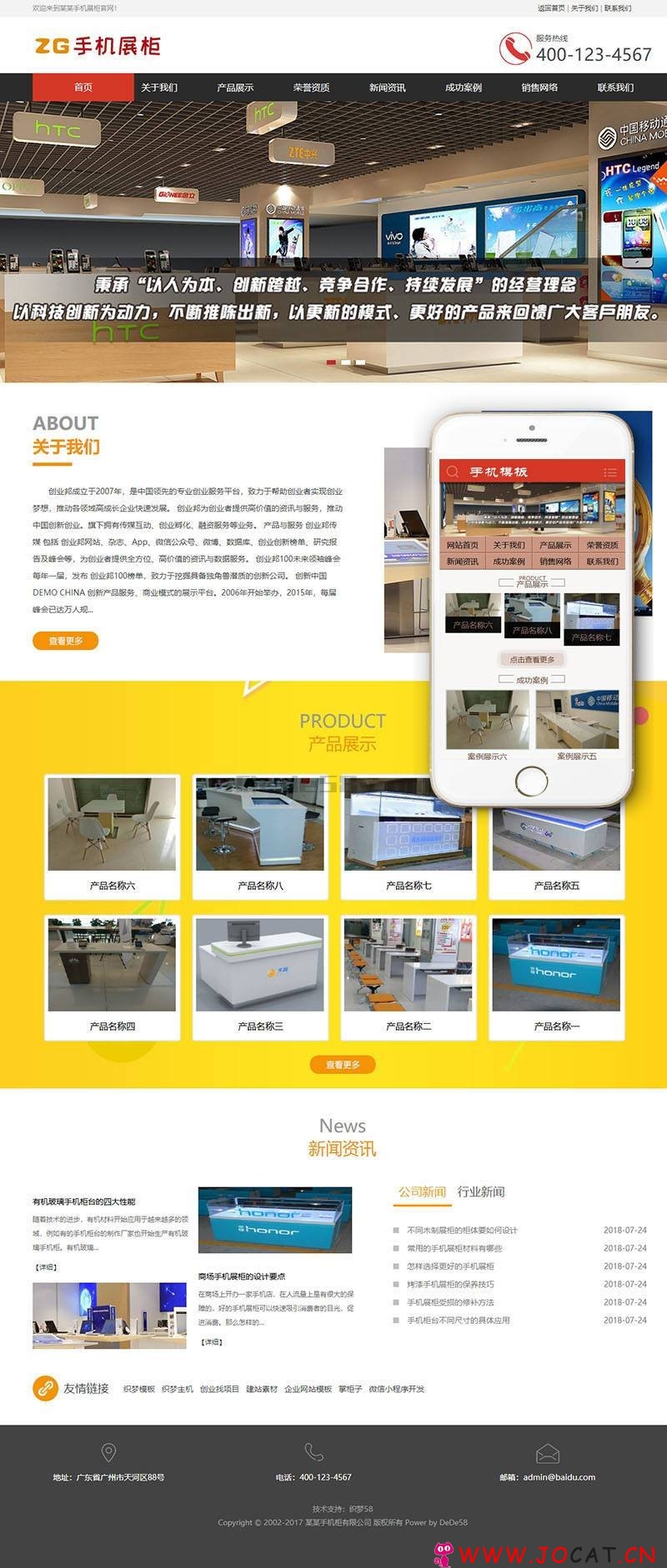 1 - 手机电子产品展示柜台类织梦模板(带手机端)+PC+移动端+利于SEO优化