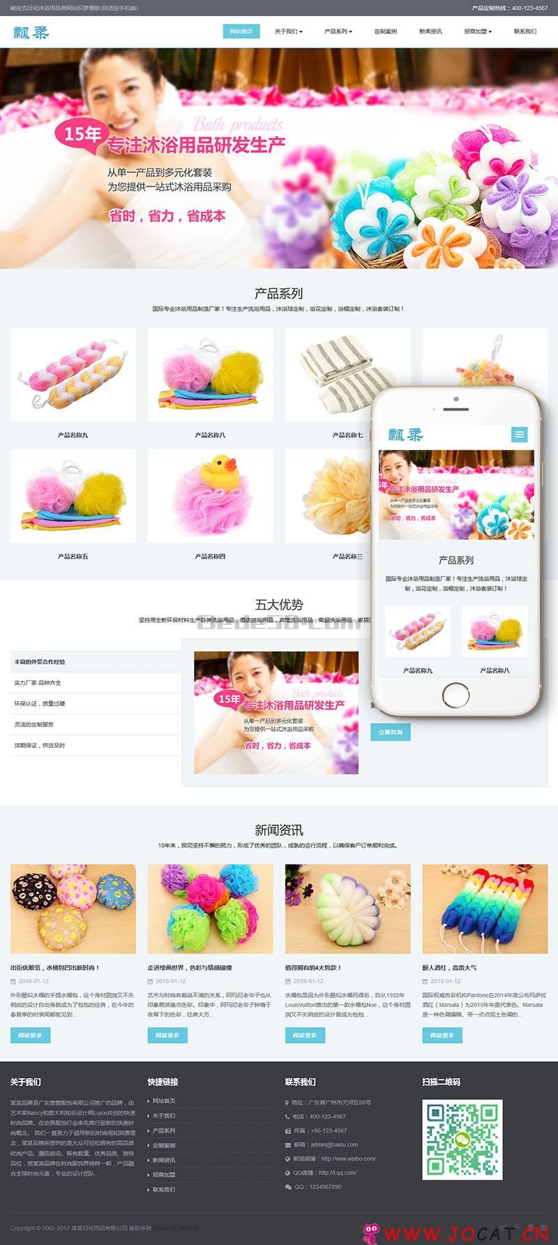 11 - 响应式日化沐浴用品类网站织梦模板(自适应手机端)+利于SEO优化