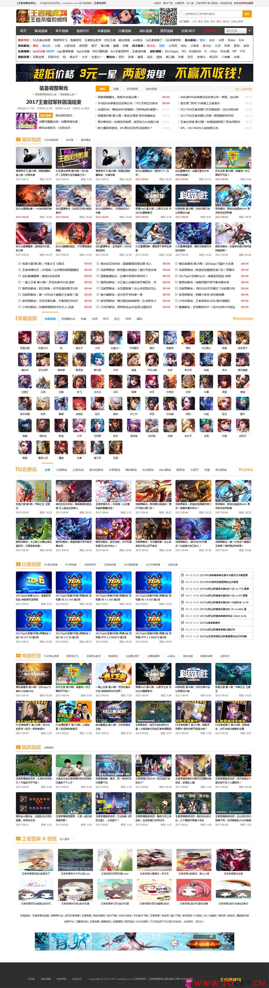 精仿王者视频网 王者荣耀视频源码网站 帝国cms7.2内核 手机WAP版+火车头采集