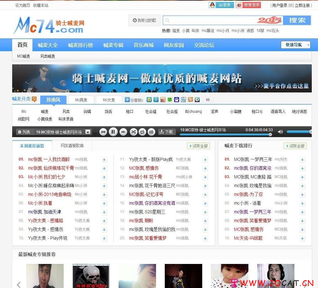 Discuz!内核精仿9KU喊麦K歌音乐网 带音乐商城+排行榜+交流论坛