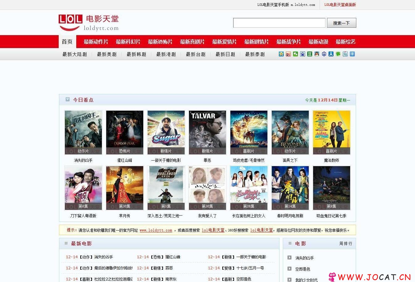 1109 - 92GAME最新制作的LOL电影天堂loldytt(原全集网)源码下载 帝国cms 带火车头采集规则下载