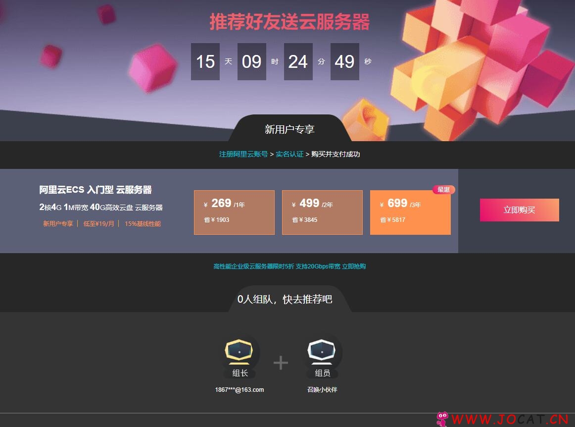 阿里云拼团2核4G 1M带宽 40G 高效云盘低至一年269元