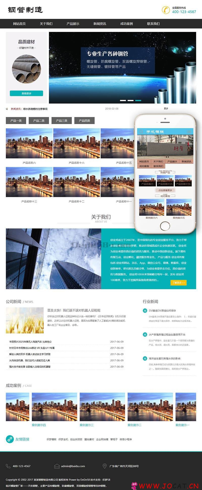 钢管螺旋管防腐螺旋管制造类织梦模板(带手机端)+PC+移动端+利于SEO优化