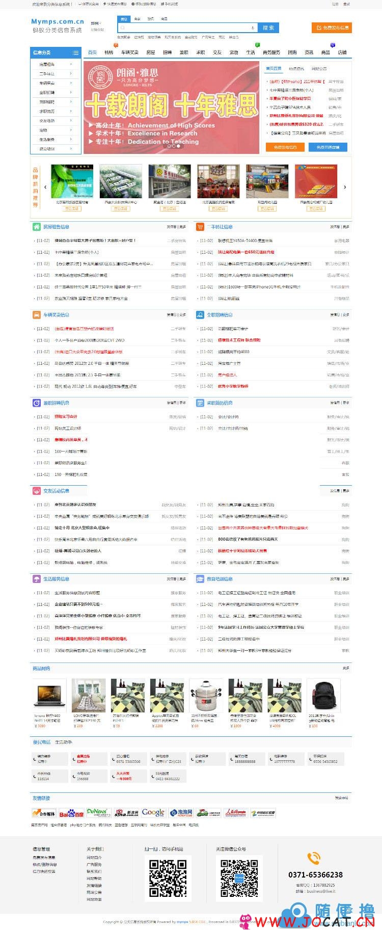 MYMPS5.8SE蚂蚁分类信息系统多城市全开源版本，去域名限制+微信登录+微信支付功能