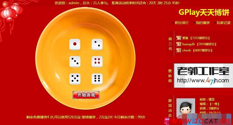 1120 - GPlay天天博饼 土豪版 2.1 商业版，积分排行，按博饼分排行等等功能