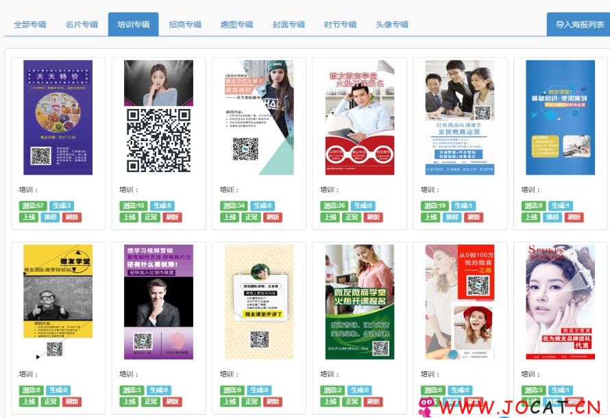 1121 - 微擎微赞通用功能:掌盟海报中心0.9.1全开源版