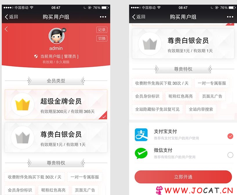 微信购买会员用户组V2.180418商业版，支持支付宝，微信付款方式购买功能等