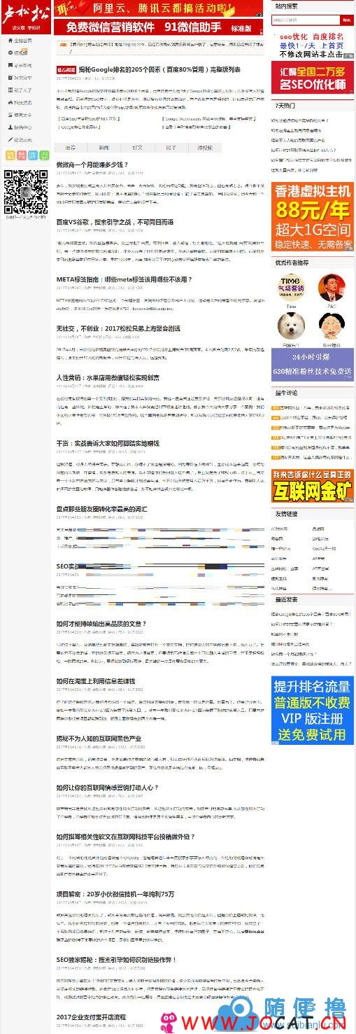 Z-BlogPHP主题模板_仿卢松松博客(自适应手机端)，SEO效果好