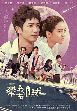 带我去月球HD-在线播放