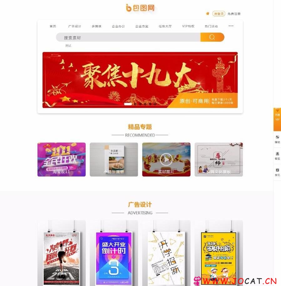 包图网站素材图片下载站网站源码|dedecms内核在线付费+会员系统+积分系统+任务大厅