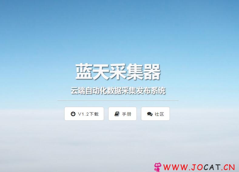 蓝天采集器网站自动化采集发布SkyCaiji蓝天采集器源码