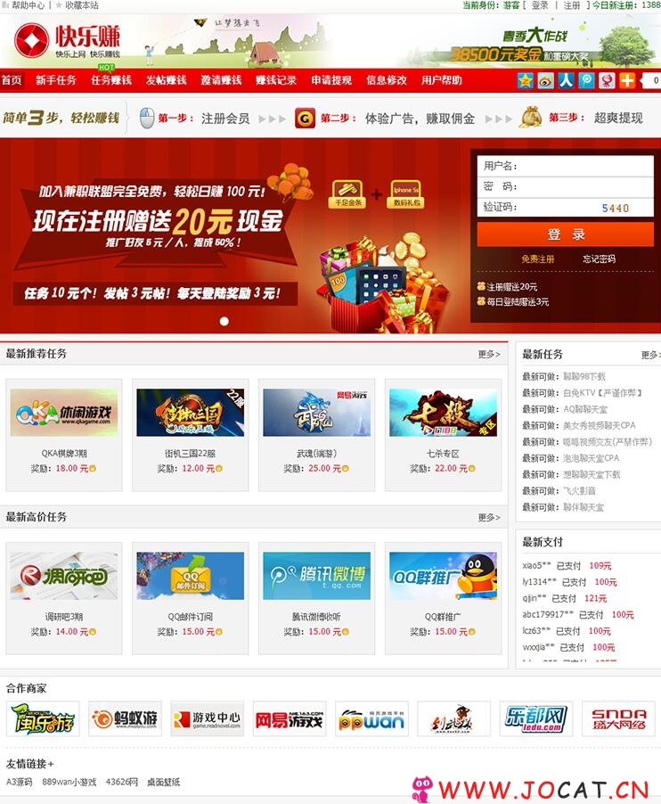 1137 - 快乐赚兼职联盟源码（做CPAzhuan钱必备利器）兼职广告任务整站源码免费下载
