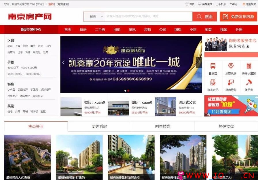 【房产源码】2018版最新AiJiaCMS爱家房产网站商业版源码