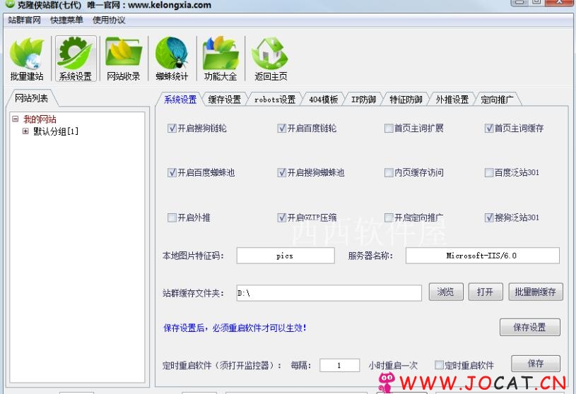最新克隆侠七代D58站群系统完整版源码，泛站蜘蛛池镜像万能网站小偷系统源码下载