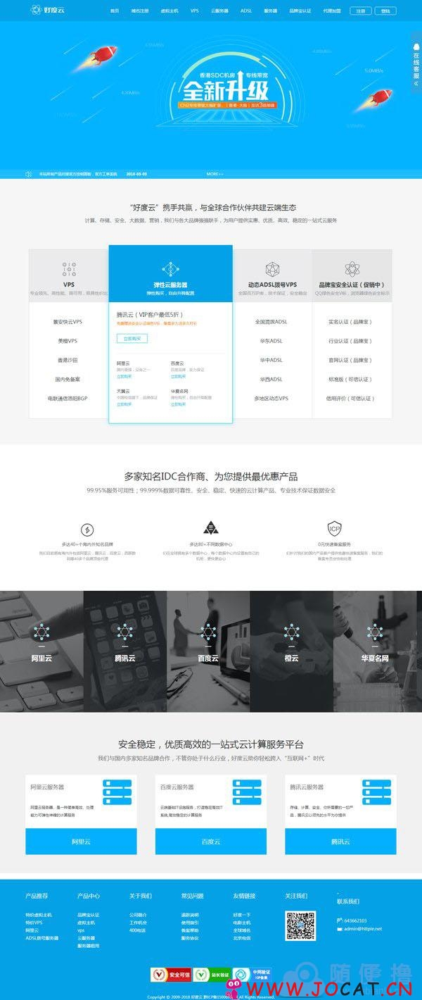 PHP开源IDC代理平台源码(THINKPHP开发+整合多家IDC通道)