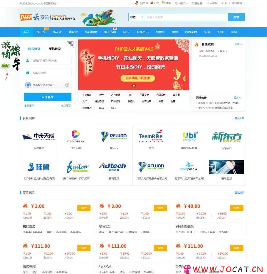 PHP云5.4人才招聘系统_PHPyun5.4人才管理系统人才网源码 带微信支付功能