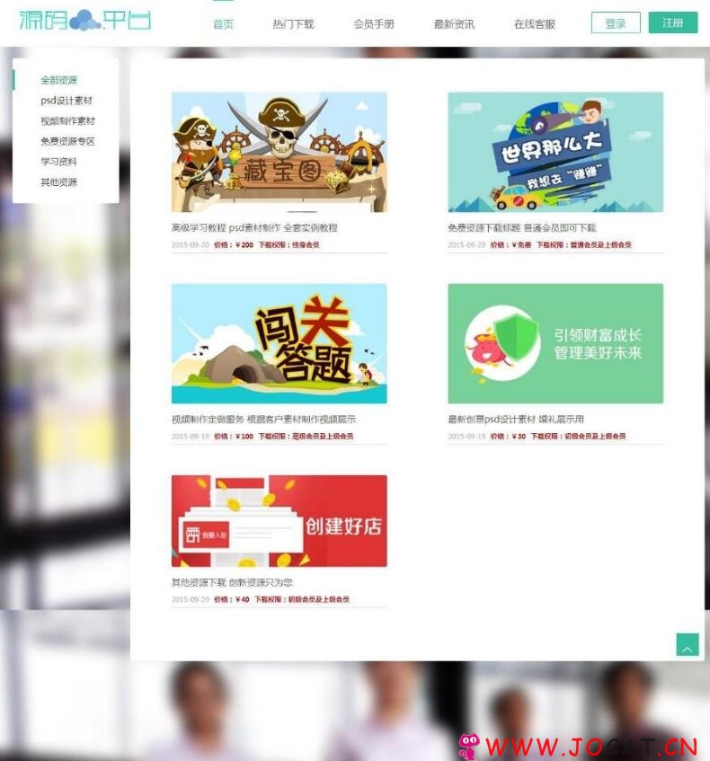 最新会员虚拟资源下载系统完整源码 收徒云平台源码最新版