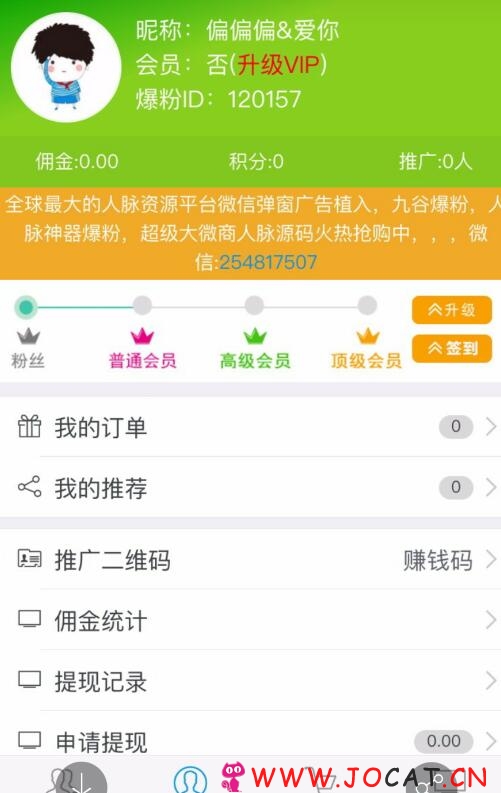 价值5000元的九谷爆粉神器 超级人脉二次开发版 九谷人脉源码 全新人脉系统源码下载
