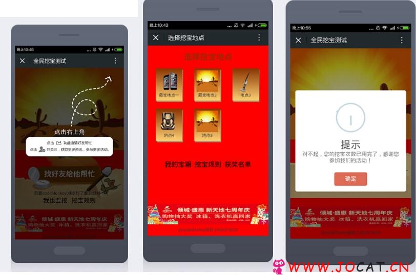 微擎微赞通用功能:全民挖宝1.2.3开源版 粉丝营销神器
