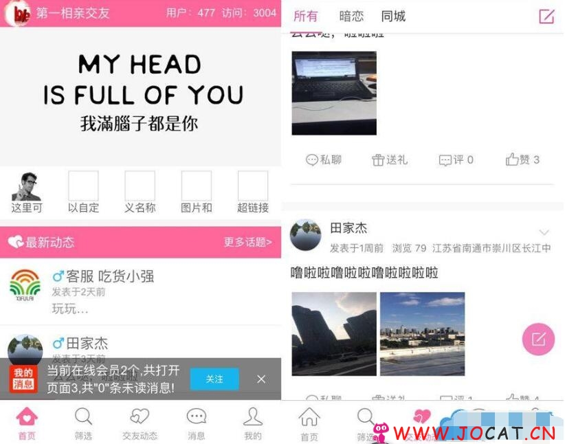 第一相亲交友v3.0.3 打造最具价值的真实交友模块 微赞微擎模块通用版
