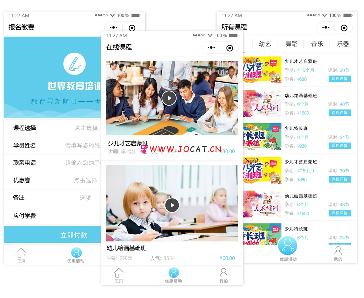【微擎微赞源码】教育培训学校小程序源码最新版1.3.0（长期包更新）