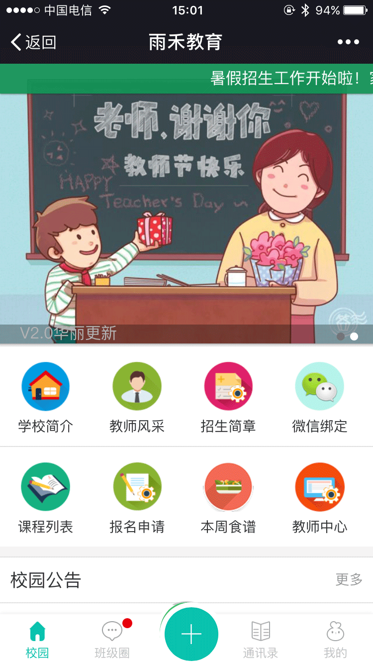 微擎微赞通用功能:微教育多校版3.77+小程序专用版2.42.6开源