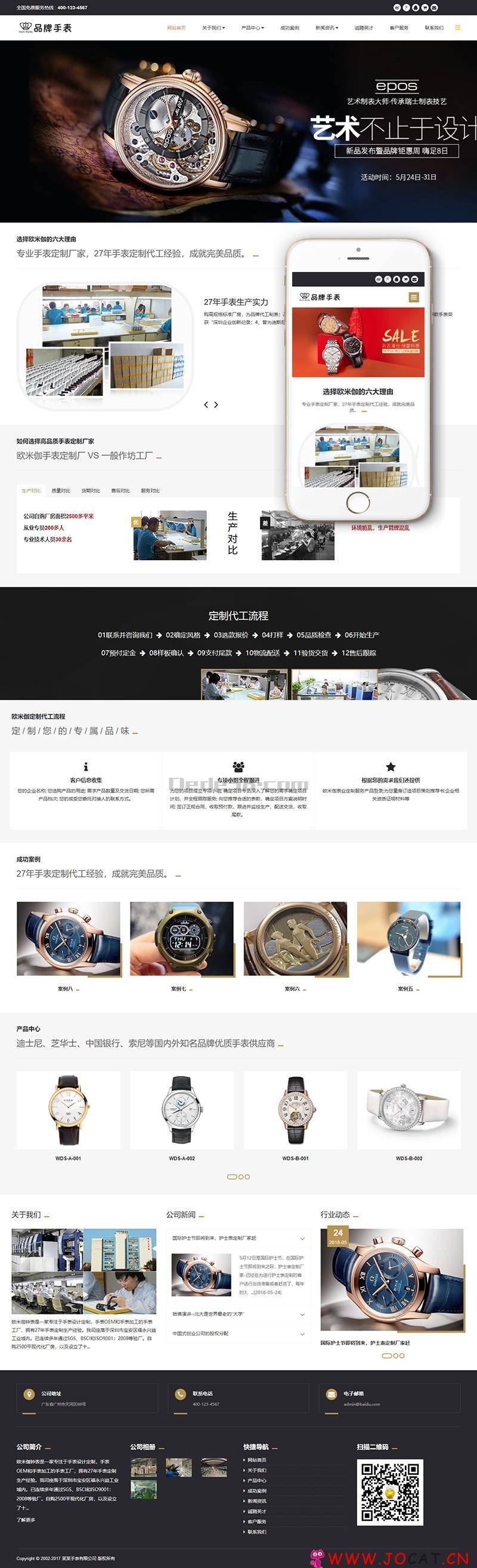 响应式品牌钟表手表类织梦模板(自适应手机端)+PC+wap+利于SEO优化