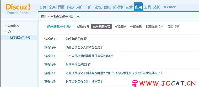 121 - 一键采集知乎问答 1.0 商业版dz插件，一键采集知乎的问题和答案到您的论坛等