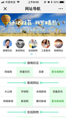 124 - 微擎微赞通用功能:京琼网址导航 1.0.4 行业分类网址导航