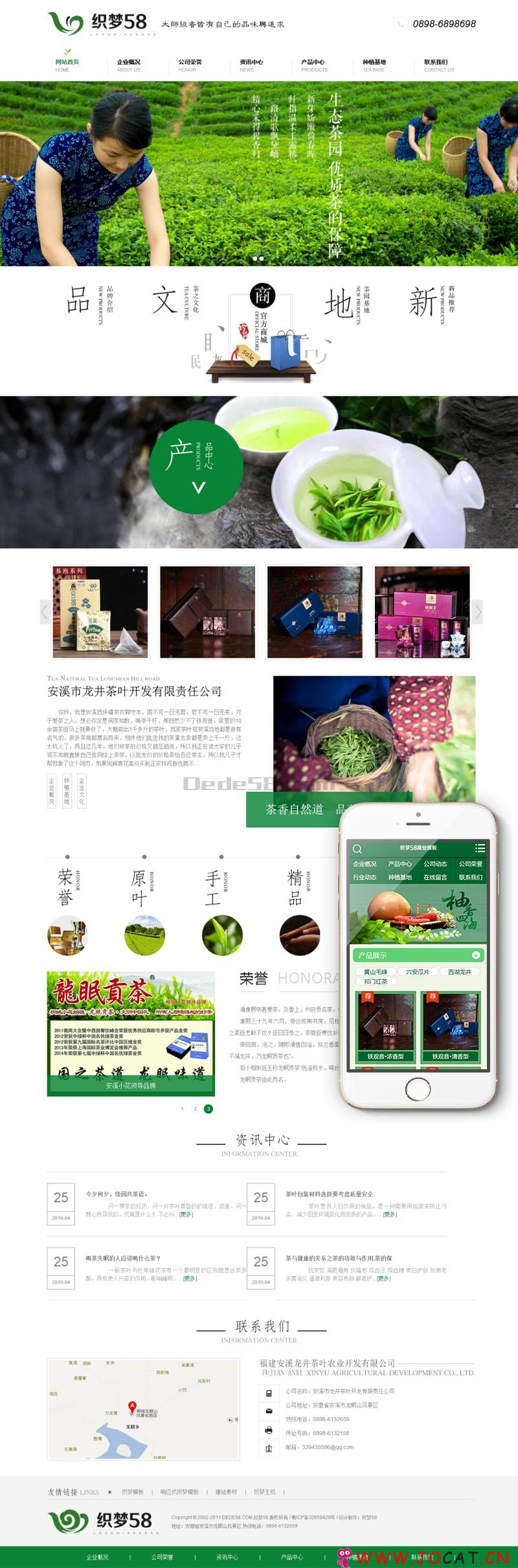 dedecms绿色茶叶网站织梦模板（带手机站）+即时同步数据同后台