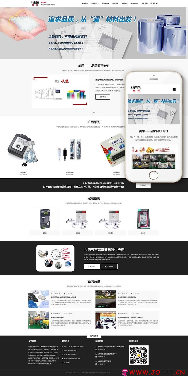 响应式吸塑包装定制塑胶制品类网站织梦模板(自适应手机端)+PC+wap+利于SEO优化