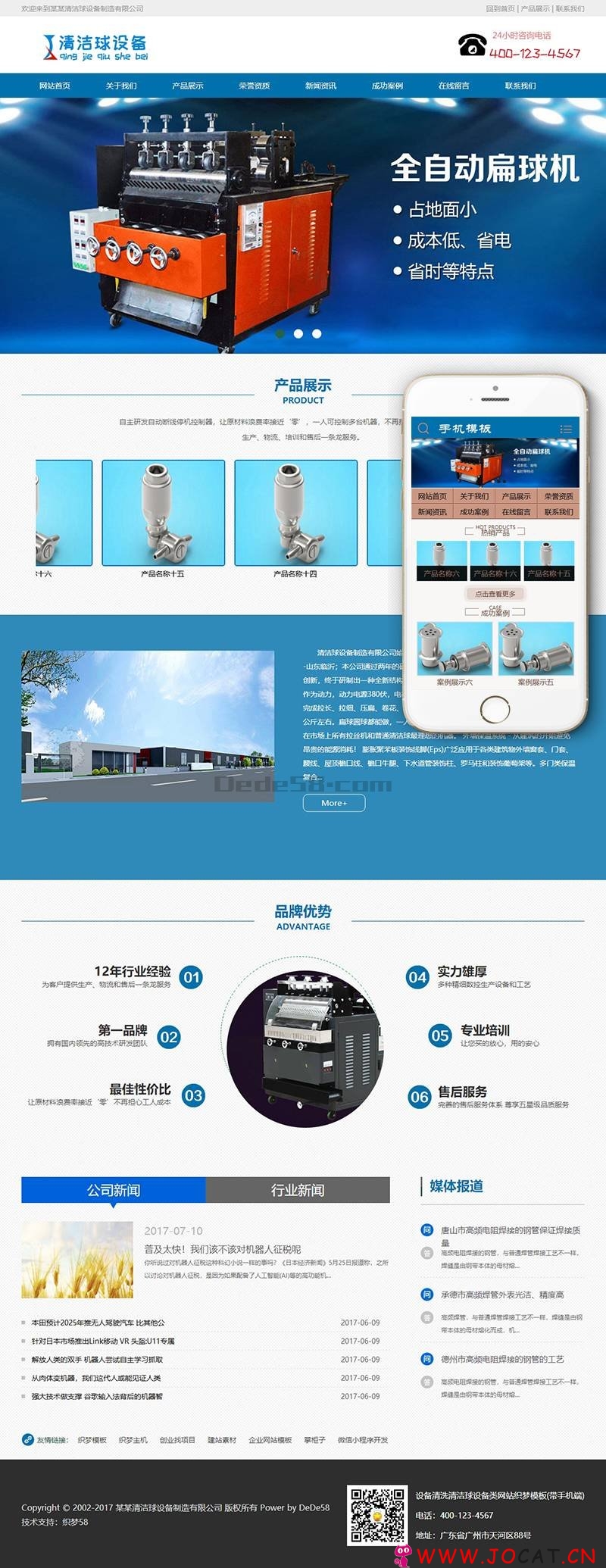 设备清洗清洁球设备类网站织梦模板(带手机端)+PC+移动端+利于SEO优化