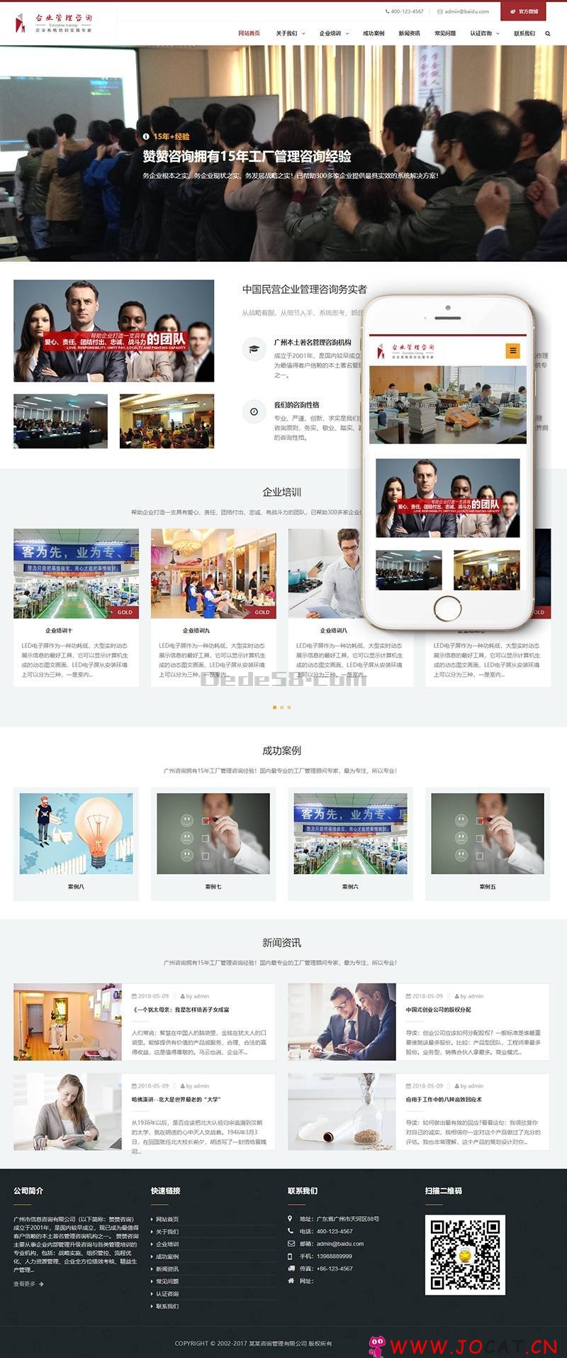 响应式管理咨询培训机构类织梦模板(自适应手机端)+PC+wap+利于SEO优化