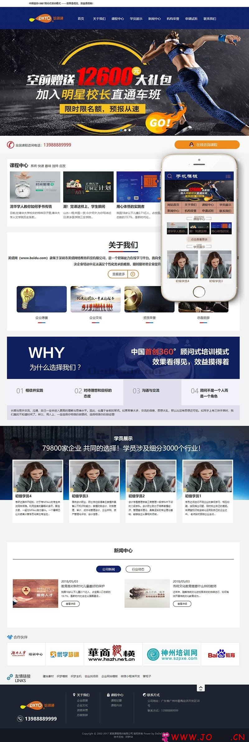 营销管理商学院培训类网站织梦模板(带手机端)+PC+移动端+利于SEO优化