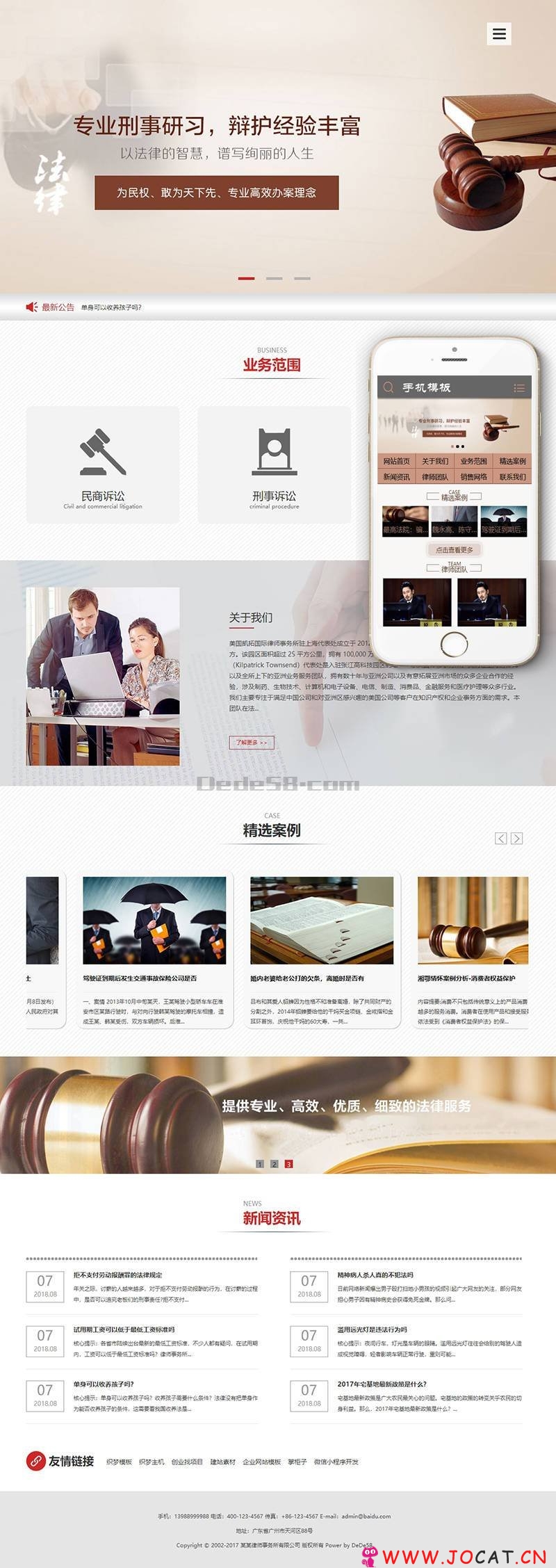 律师事务所类织梦模板(带手机端)+PC+移动端+利于SEO优化下载