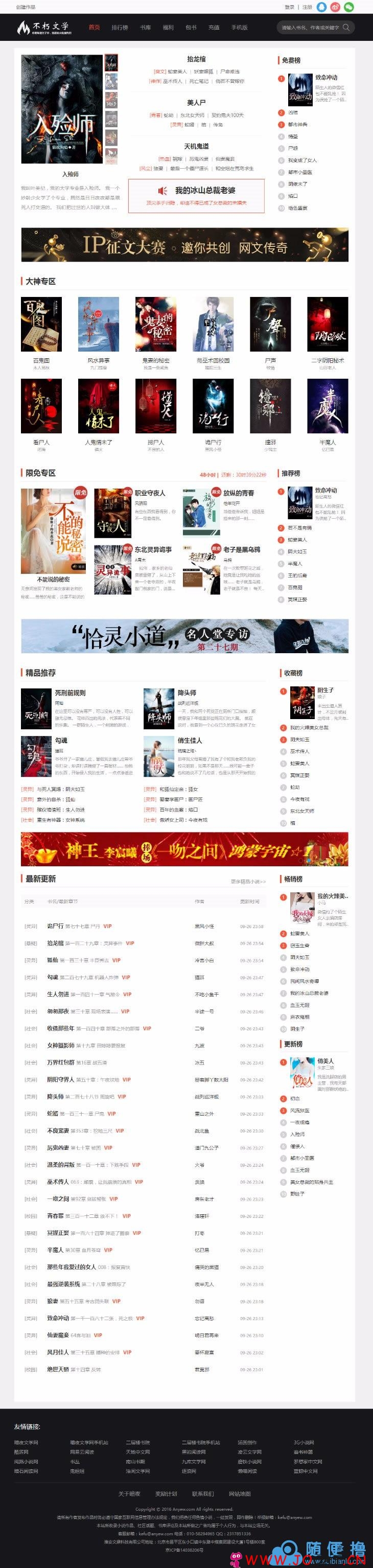 最新杰奇V2.2仿磨铁二次开发版原创小说系统完整版源码，带采集功能，集成支付+VIP系统