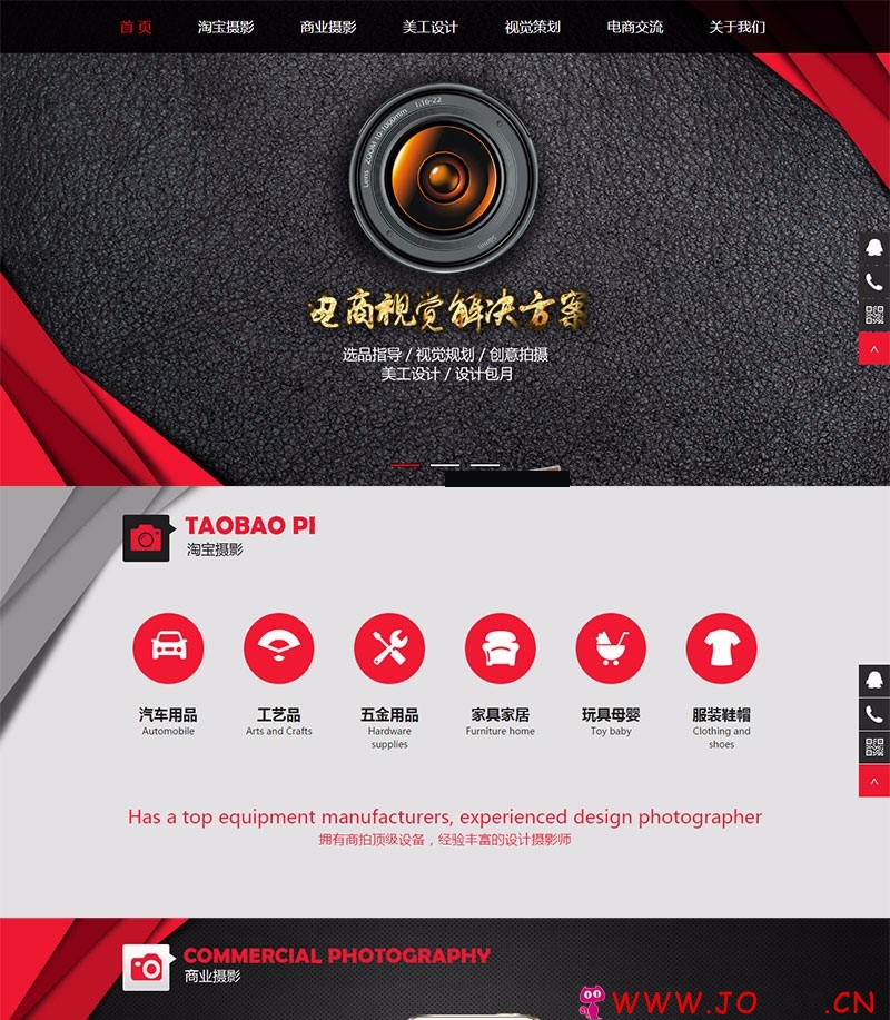 响应式淘宝美工摄影店铺装修类织梦模板(自适应手机端)+PC+wap+利于SEO优化