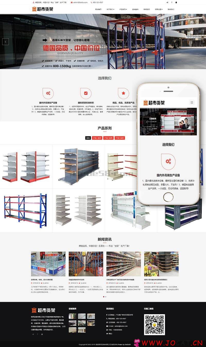 响应式超市货架精品展架类网站织梦模板(自适应手机端)+PC+wap+利于SEO优化