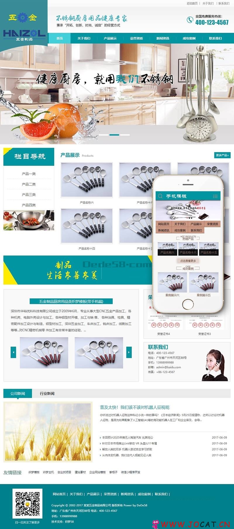 五金制品厨房用品类织梦模板(带手机端)+PC+移动端+利于SEO优化